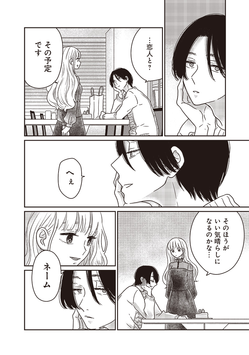 Yupita no Koibito - Chapter 20 - Page 3